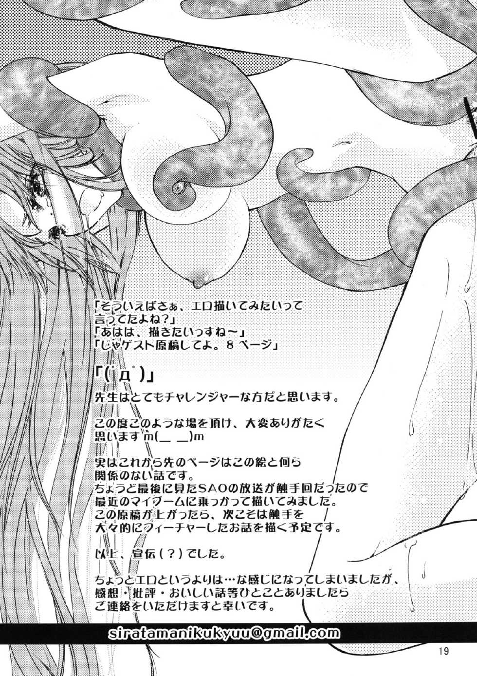 (C83) [MORIMI-YA (Morimi Ashita)] Toraware no Kokoro (Sword Art Online) - Page 19