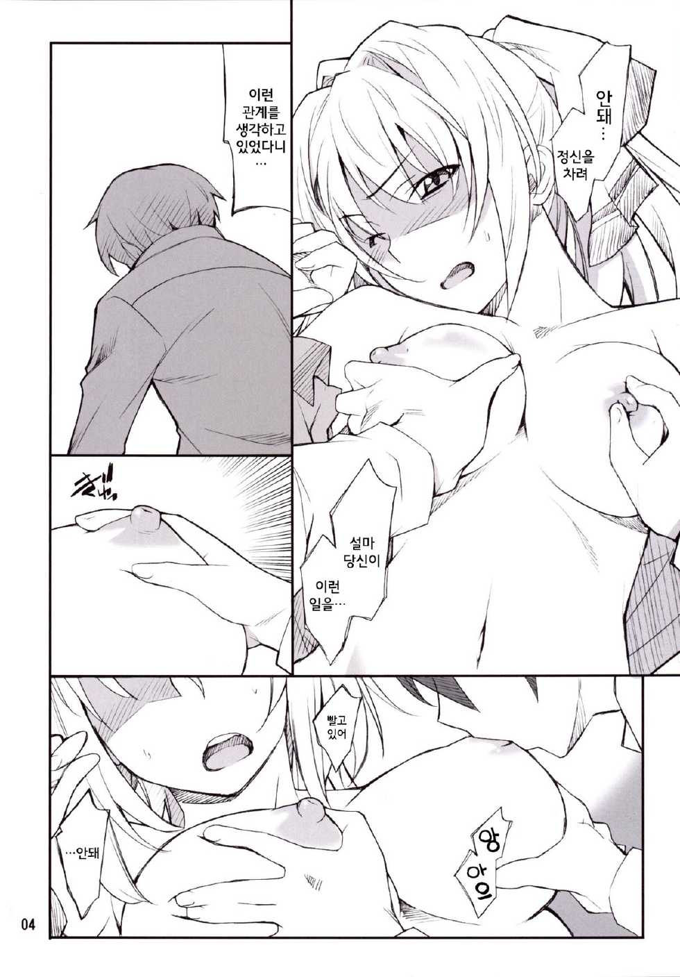 (C87) [P-FOREST (Hozumi Takashi)] Tirami no Kusuri (Amagi Brilliant Park) [Korean] [GingerAle] - Page 3