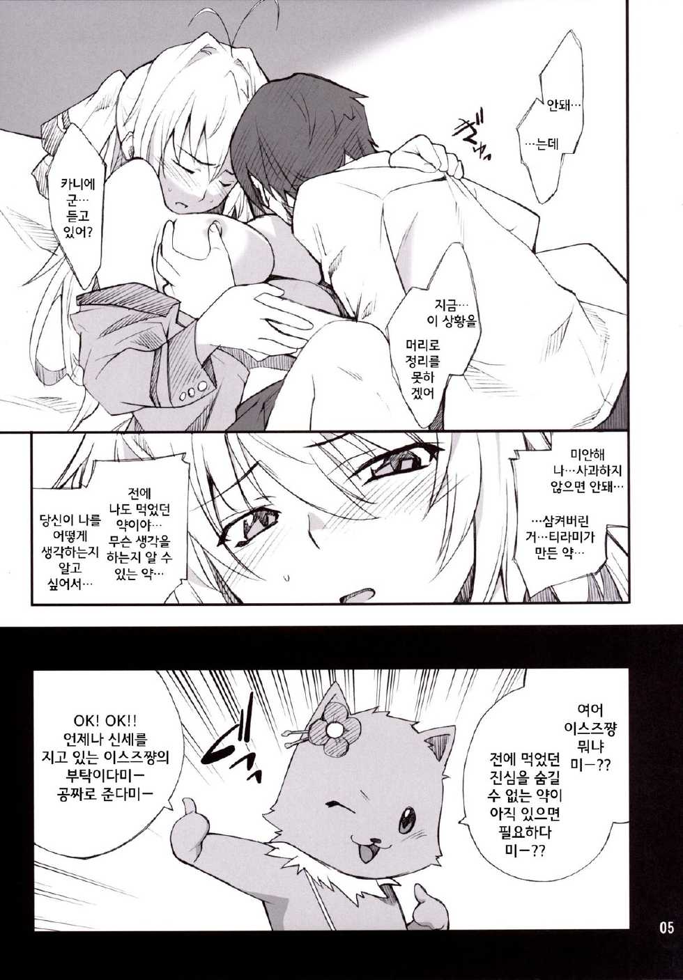 (C87) [P-FOREST (Hozumi Takashi)] Tirami no Kusuri (Amagi Brilliant Park) [Korean] [GingerAle] - Page 4