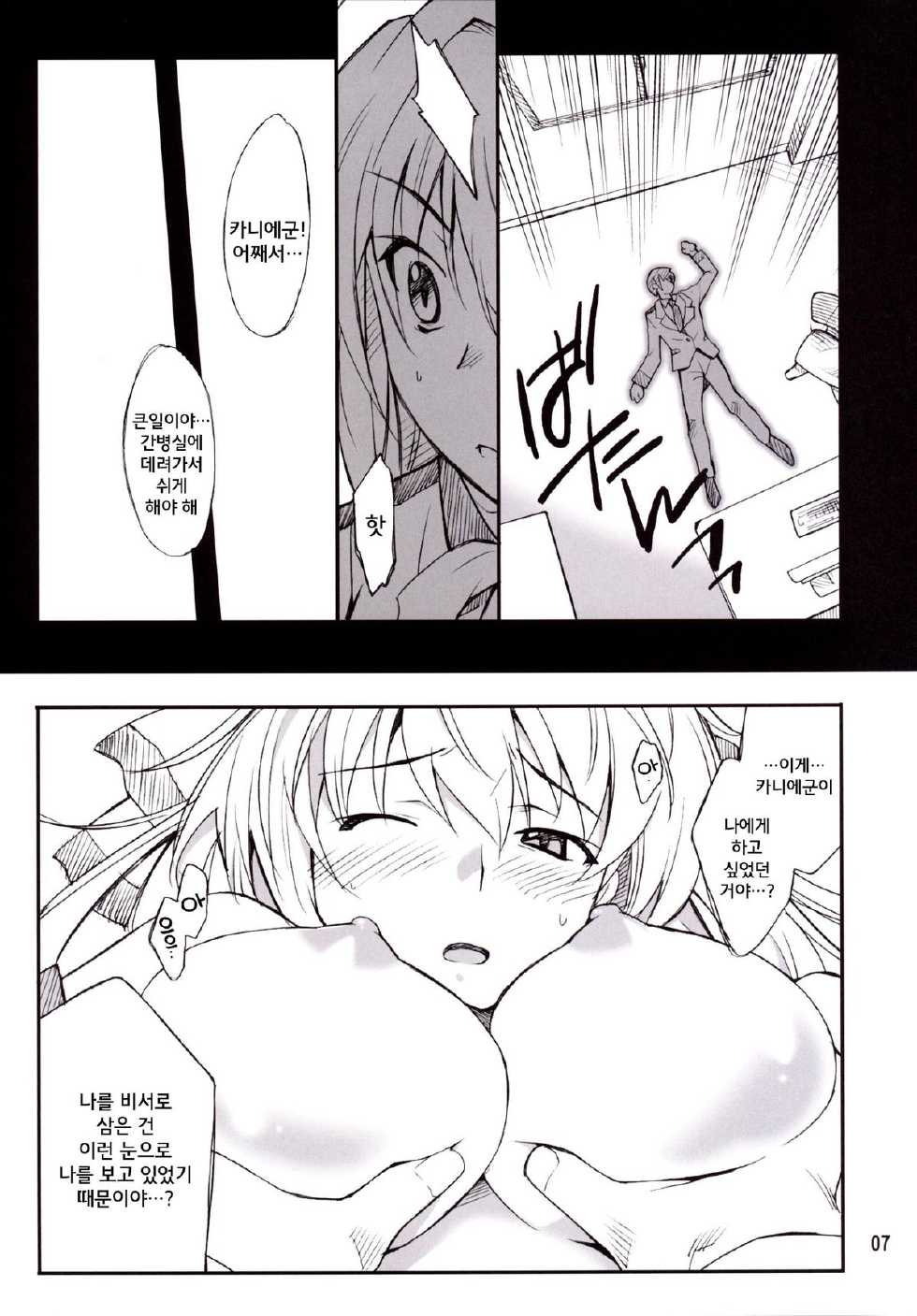 (C87) [P-FOREST (Hozumi Takashi)] Tirami no Kusuri (Amagi Brilliant Park) [Korean] [GingerAle] - Page 6