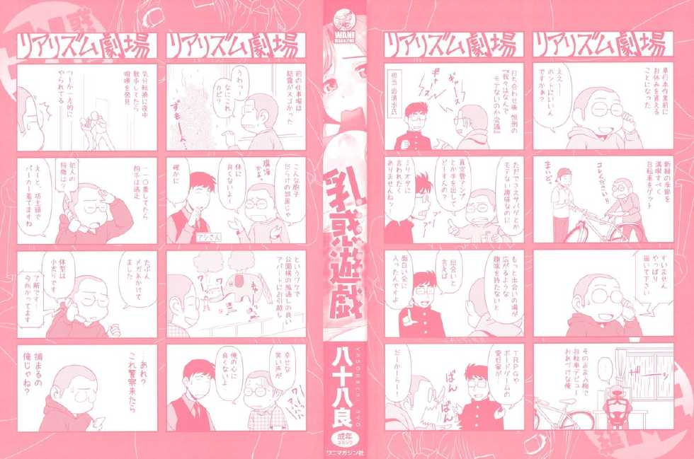 [Yasohachi Ryo] Swap Club | ชมรมแลกคู่ (Nyuuwaku Yuugi) [Thai ภาษาไทย] [u-kung] - Page 3