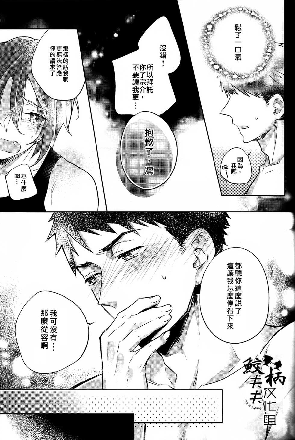 (C86) [Ohiyakudasai! (Teba)] SECRET PINK (Free!) [Chinese] [鮫柄夫夫漢化組] - Page 15