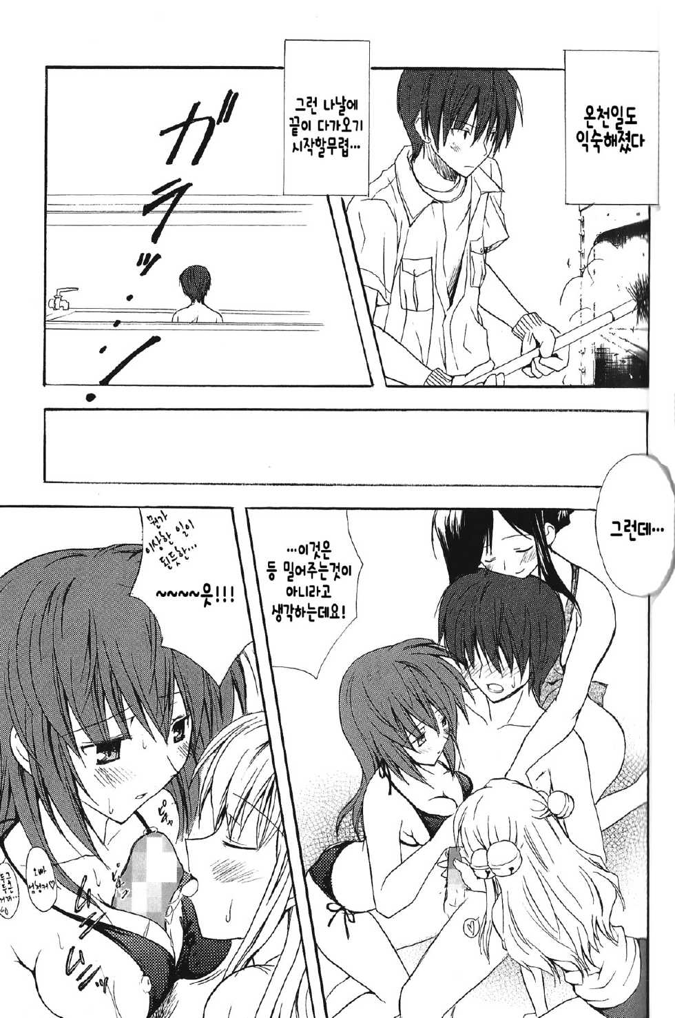 [Komiya Yuuta] Suzu-no-yu e Youkoso | 방울온천에 어서오세요 (Candy Puff) [Korean] [완벽한 사람] - Page 8
