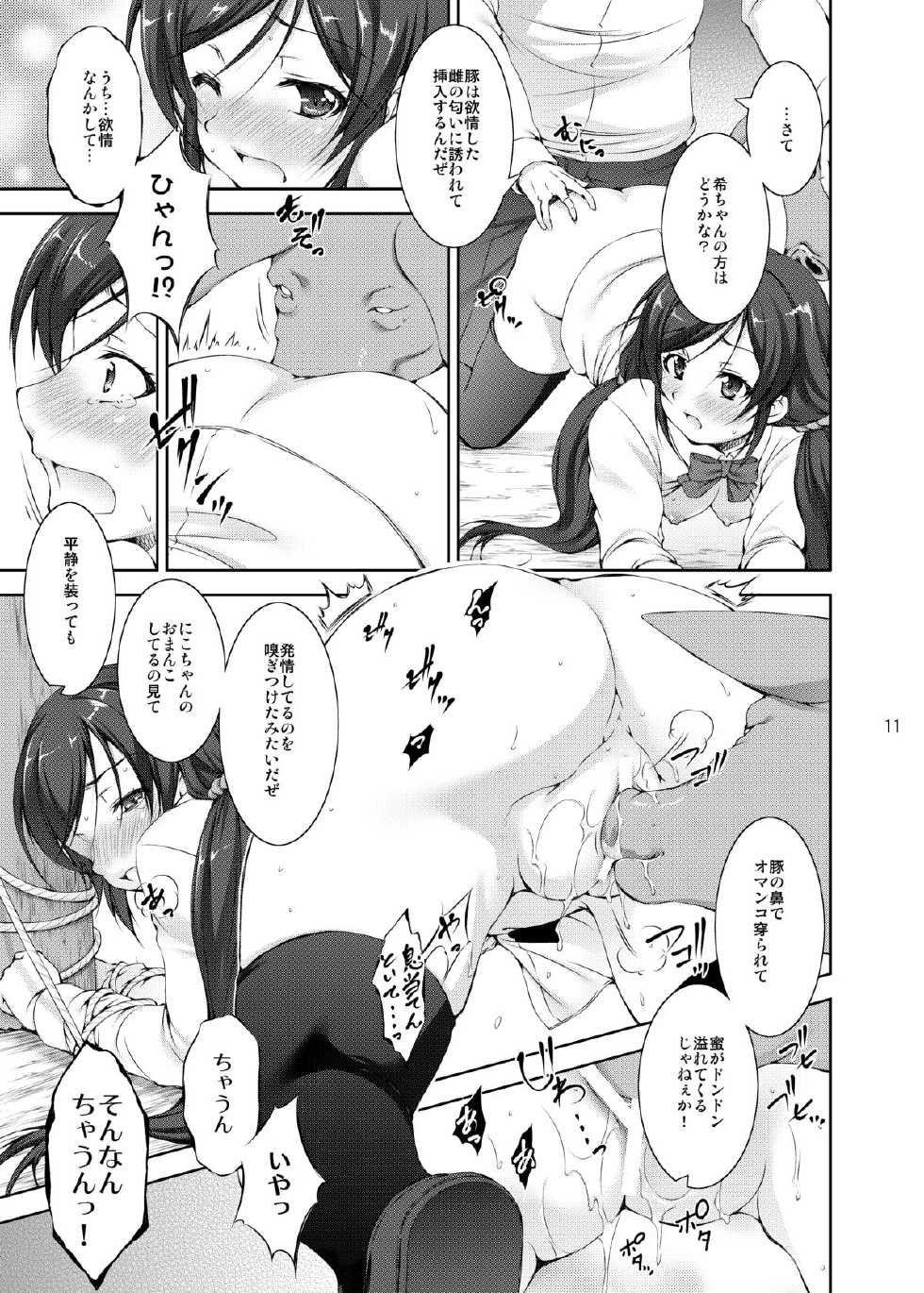 (С87) [Takane no Hanazono (Takane Nohana)] Jyuukan Live! Jyunbigou (Love Live!) - Page 11
