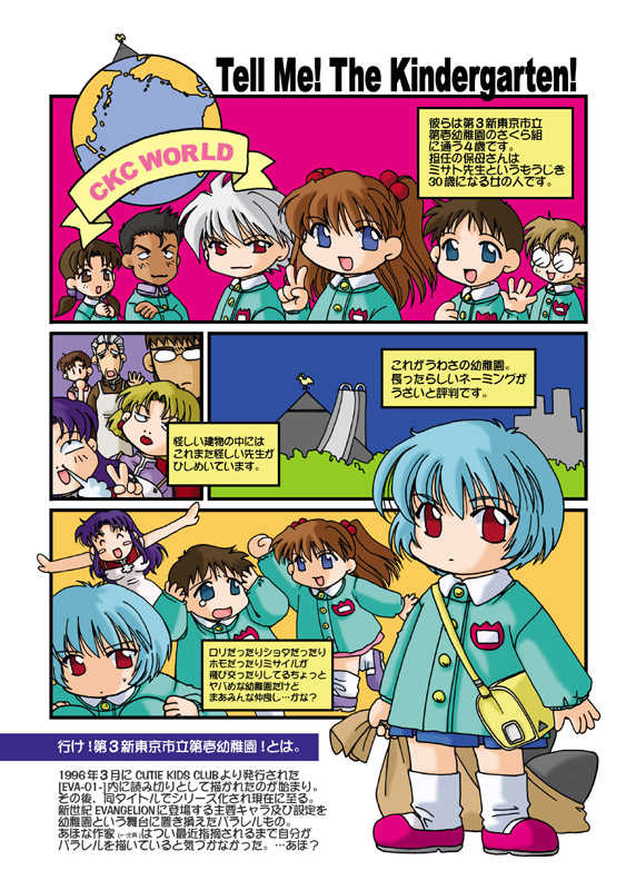 (C74) [CUTIE KIDS CLUB (Houjou Akira)] LOVELY KIDS’ (Neon Genesis Evangelion) - Page 4