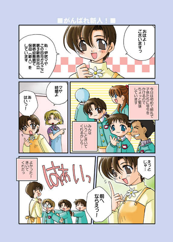 (C74) [CUTIE KIDS CLUB (Houjou Akira)] LOVELY KIDS’ (Neon Genesis Evangelion) - Page 5