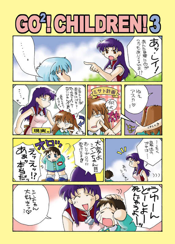 (C74) [CUTIE KIDS CLUB (Houjou Akira)] LOVELY KIDS’ (Neon Genesis Evangelion) - Page 7