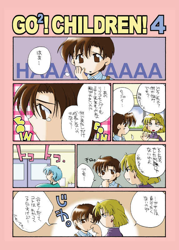(C74) [CUTIE KIDS CLUB (Houjou Akira)] LOVELY KIDS’ (Neon Genesis Evangelion) - Page 8