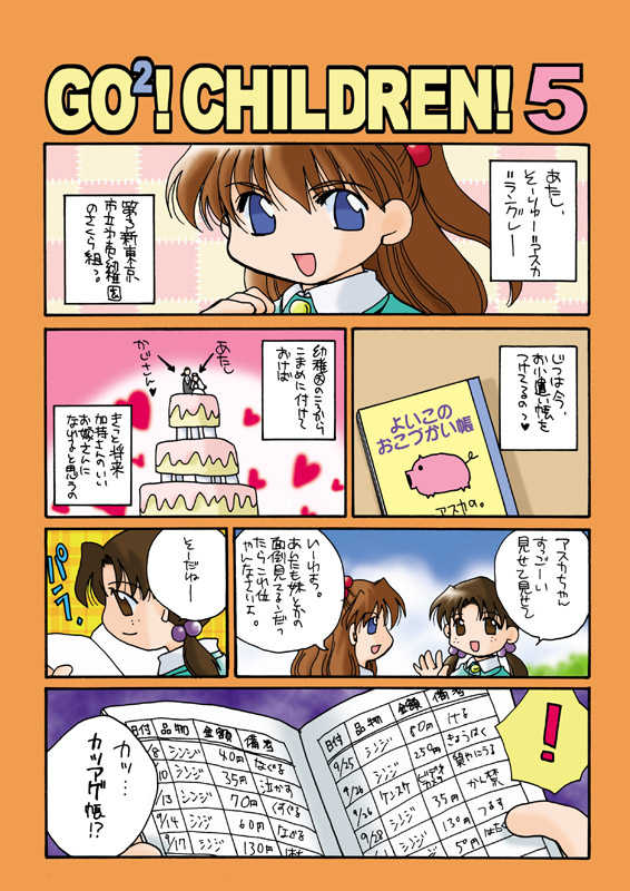(C74) [CUTIE KIDS CLUB (Houjou Akira)] LOVELY KIDS’ (Neon Genesis Evangelion) - Page 9