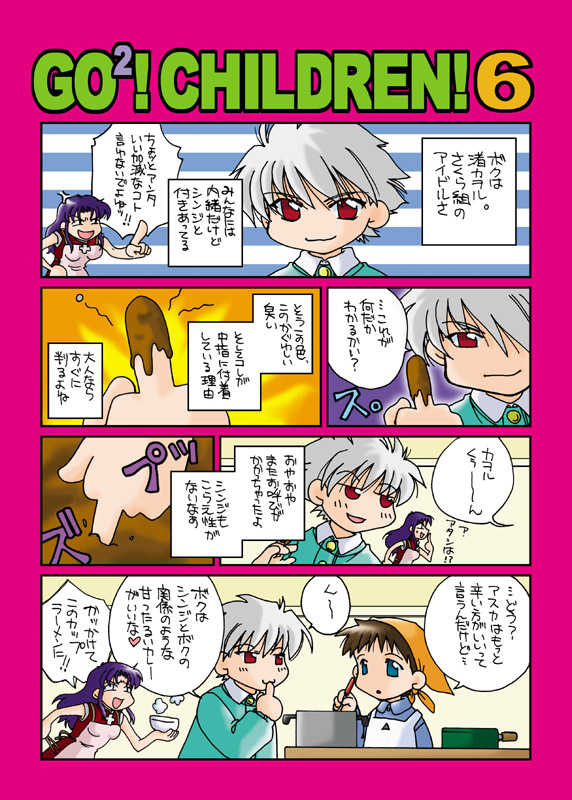 (C74) [CUTIE KIDS CLUB (Houjou Akira)] LOVELY KIDS’ (Neon Genesis Evangelion) - Page 10