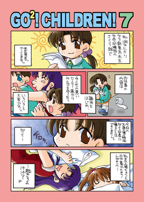 (C74) [CUTIE KIDS CLUB (Houjou Akira)] LOVELY KIDS’ (Neon Genesis Evangelion) - Page 11