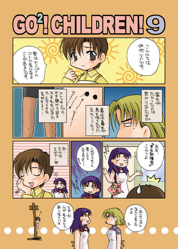 (C74) [CUTIE KIDS CLUB (Houjou Akira)] LOVELY KIDS’ (Neon Genesis Evangelion) - Page 14