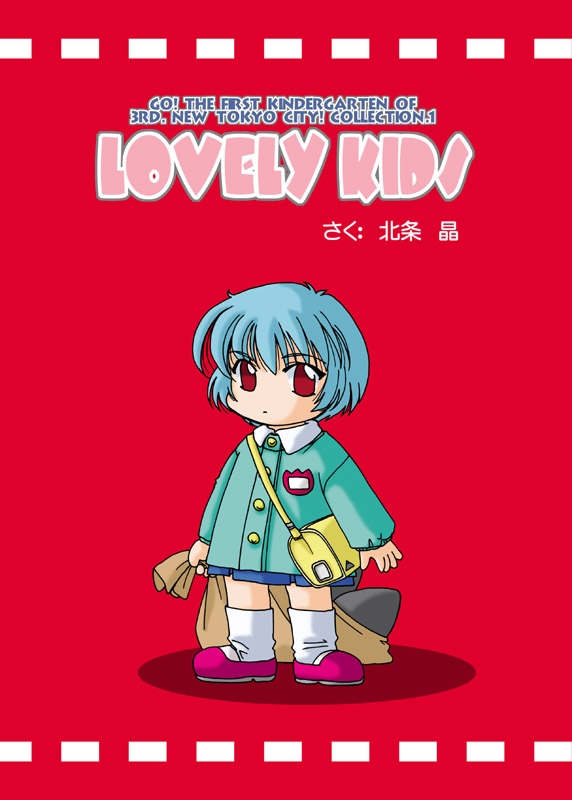 (C74) [CUTIE KIDS CLUB (Houjou Akira)] LOVELY KIDS’ (Neon Genesis Evangelion) - Page 16