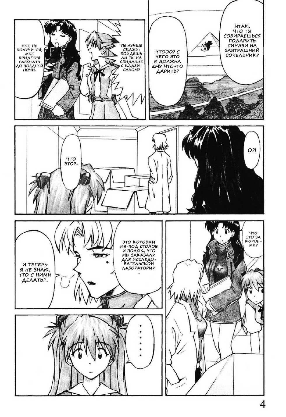 (C69) [Tengu no Tsuzura (Kuro Tengu)] MERRY BOX (Neon Genesis Evangelion) [Russian] {Nik and Leri} - Page 2