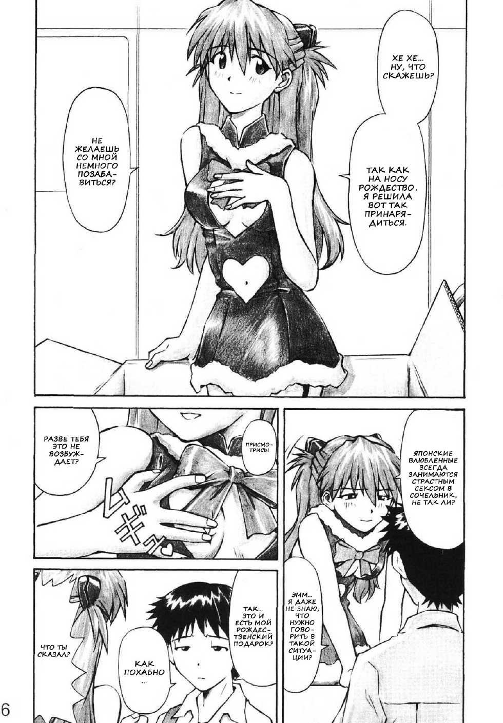 (C69) [Tengu no Tsuzura (Kuro Tengu)] MERRY BOX (Neon Genesis Evangelion) [Russian] {Nik and Leri} - Page 4