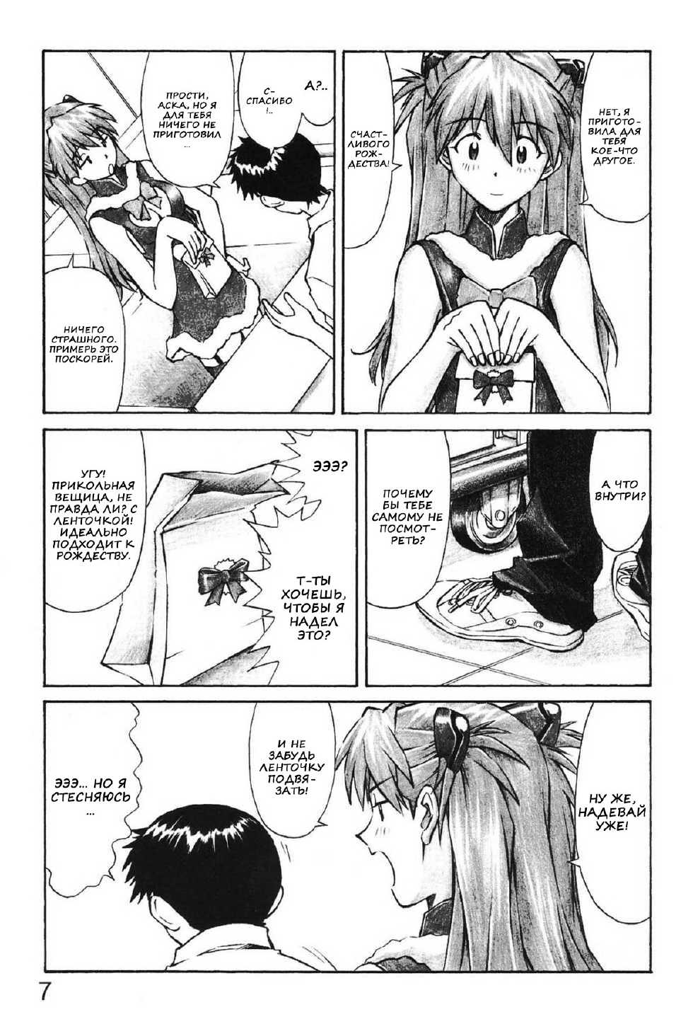 (C69) [Tengu no Tsuzura (Kuro Tengu)] MERRY BOX (Neon Genesis Evangelion) [Russian] {Nik and Leri} - Page 5