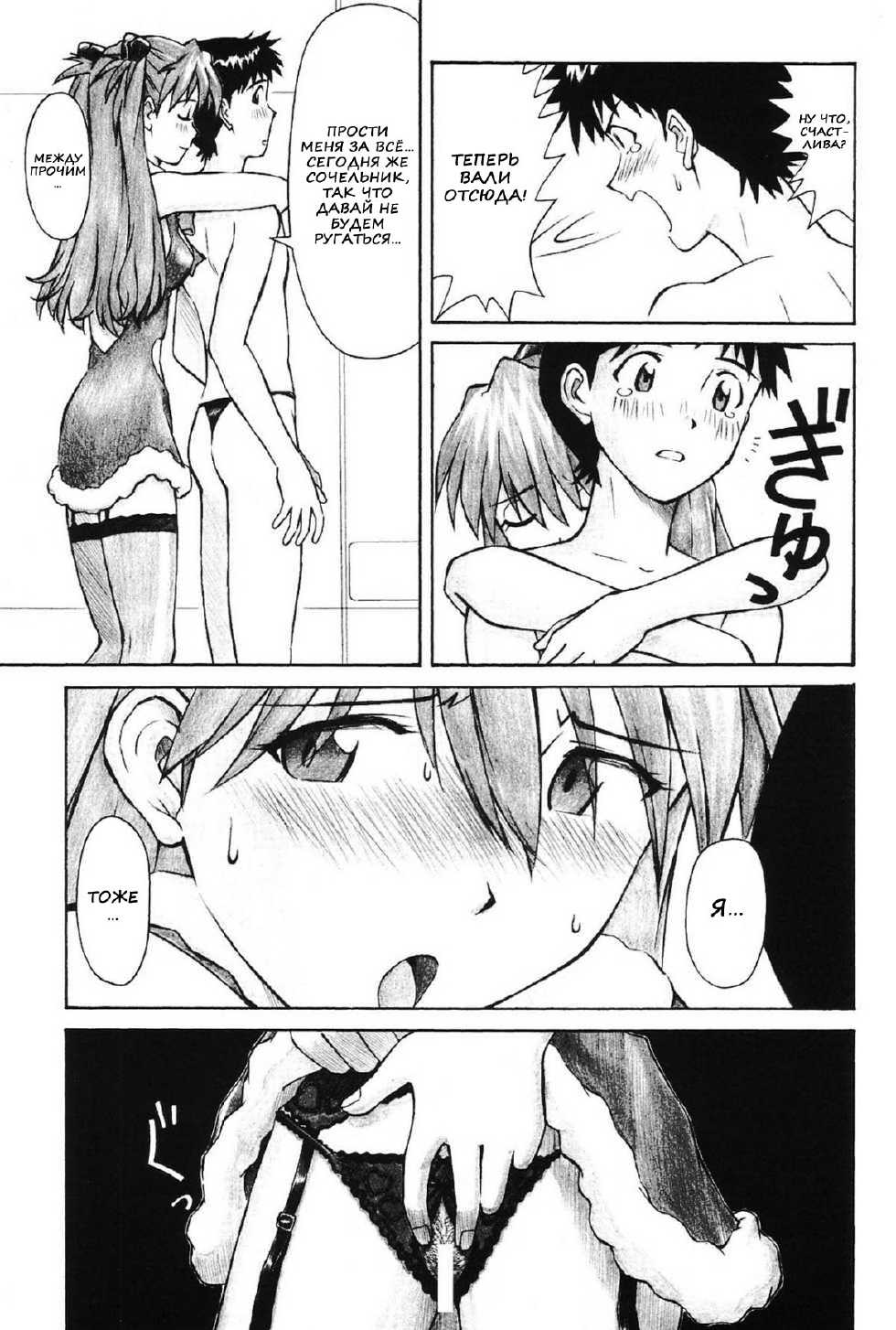 (C69) [Tengu no Tsuzura (Kuro Tengu)] MERRY BOX (Neon Genesis Evangelion) [Russian] {Nik and Leri} - Page 7