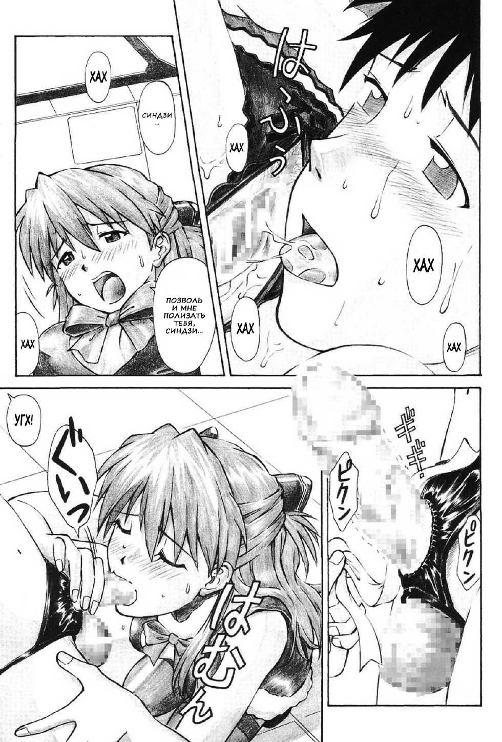 (C69) [Tengu no Tsuzura (Kuro Tengu)] MERRY BOX (Neon Genesis Evangelion) [Russian] {Nik and Leri} - Page 11