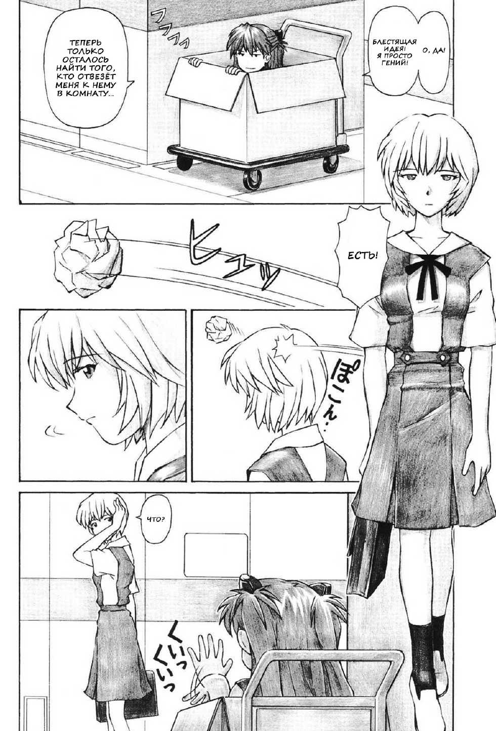 (C69) [Tengu no Tsuzura (Kuro Tengu)] MERRY BOX (Neon Genesis Evangelion) [Russian] {Nik and Leri} - Page 22