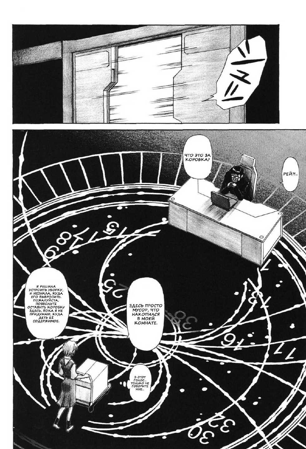 (C69) [Tengu no Tsuzura (Kuro Tengu)] MERRY BOX (Neon Genesis Evangelion) [Russian] {Nik and Leri} - Page 24