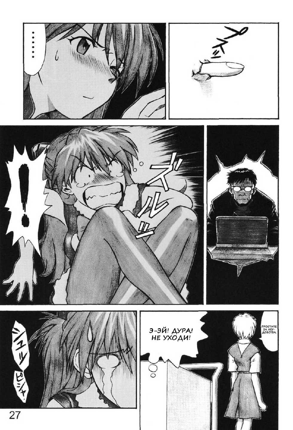 (C69) [Tengu no Tsuzura (Kuro Tengu)] MERRY BOX (Neon Genesis Evangelion) [Russian] {Nik and Leri} - Page 25