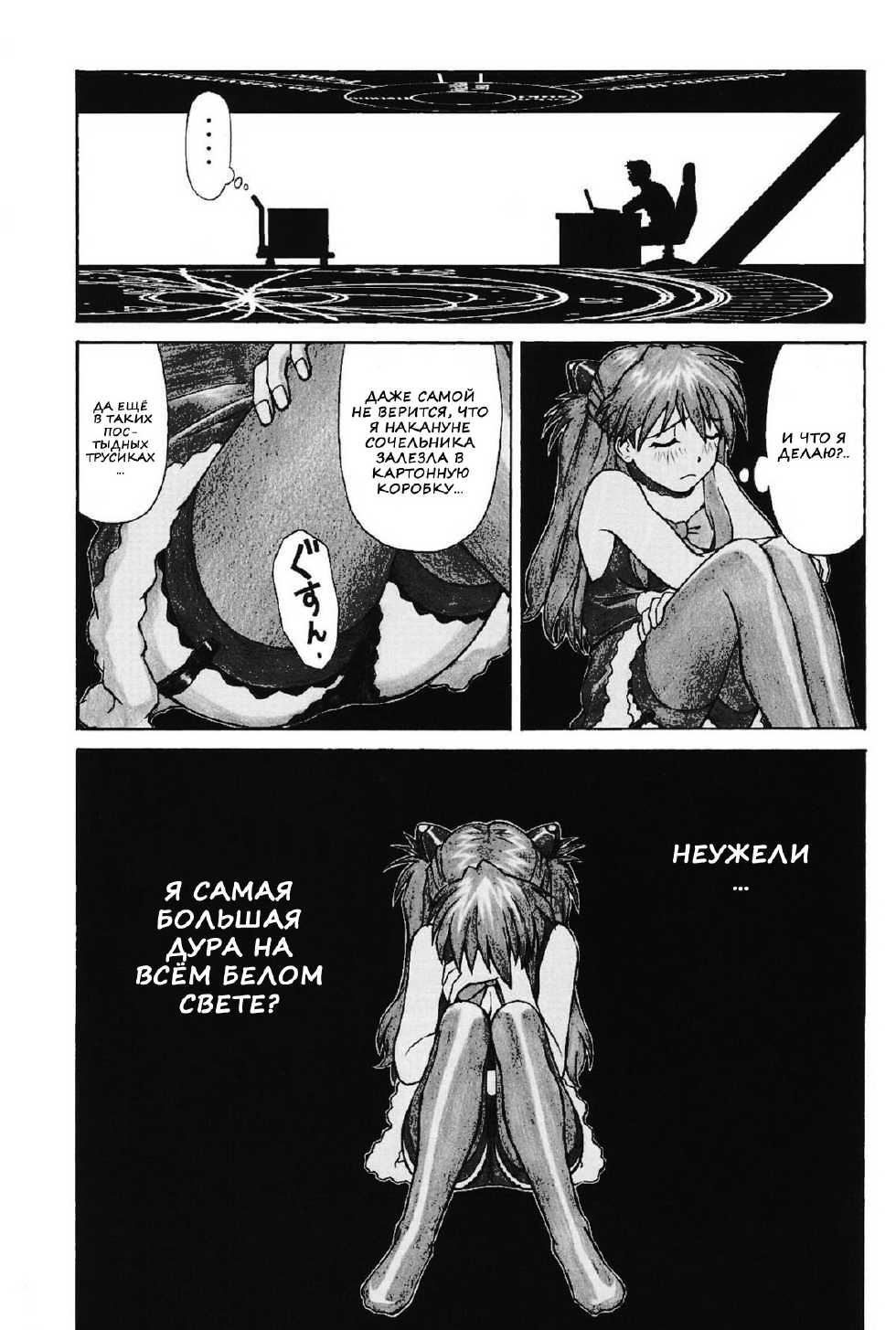 (C69) [Tengu no Tsuzura (Kuro Tengu)] MERRY BOX (Neon Genesis Evangelion) [Russian] {Nik and Leri} - Page 30
