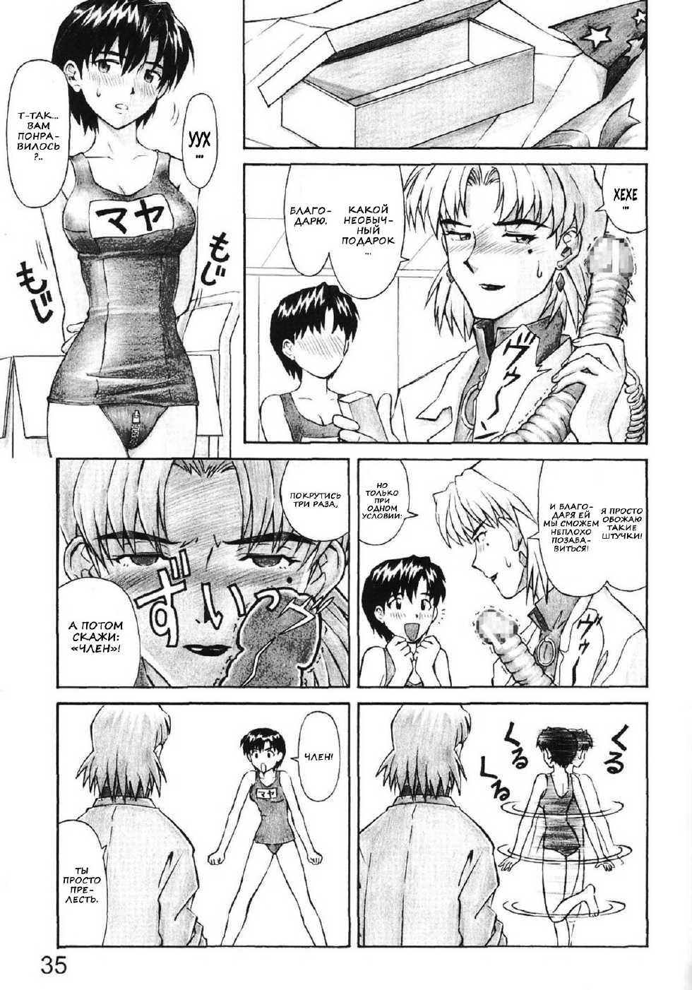 (C69) [Tengu no Tsuzura (Kuro Tengu)] MERRY BOX (Neon Genesis Evangelion) [Russian] {Nik and Leri} - Page 32