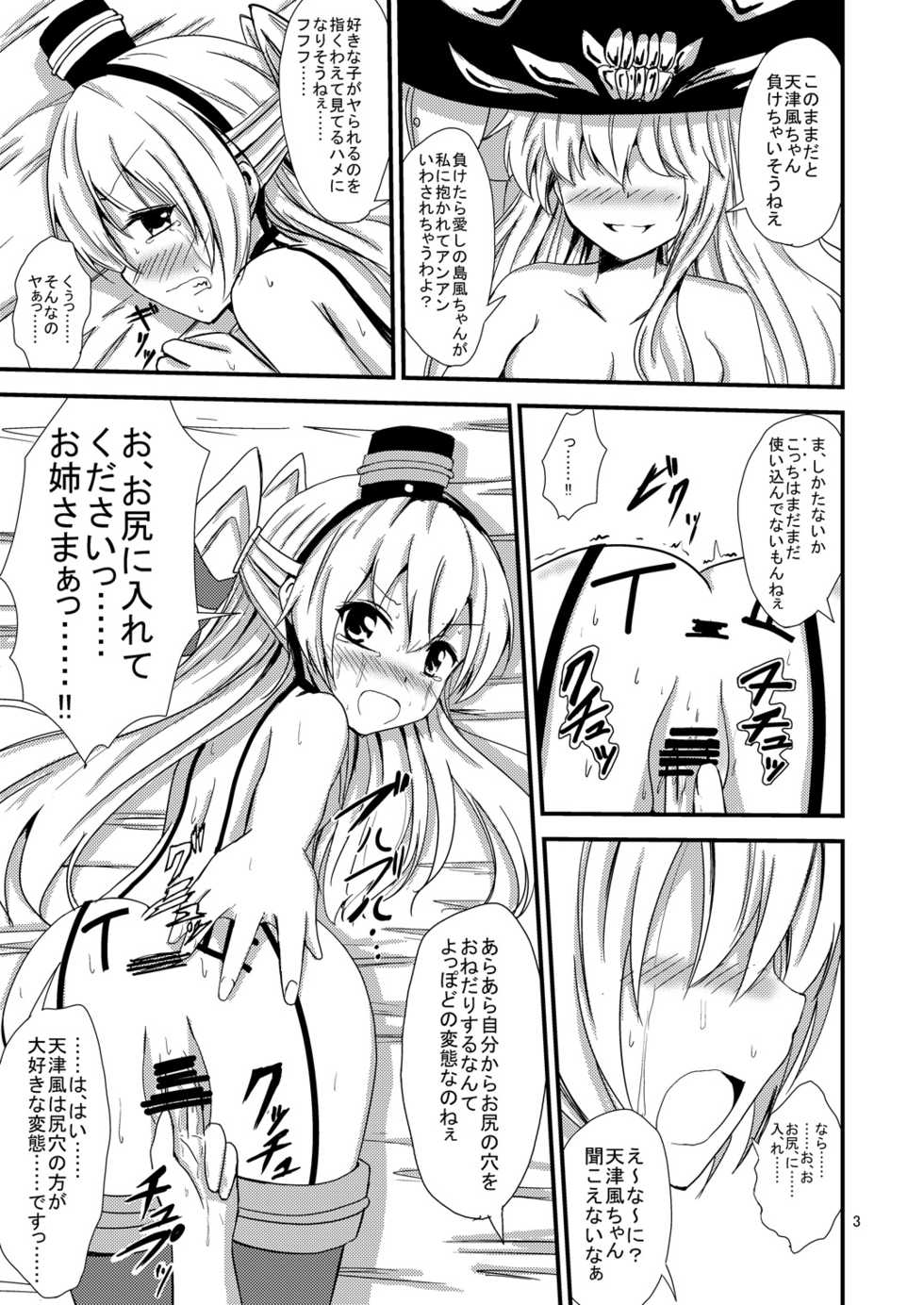 [Aiirosakura (Aikawa Ryou)] Kuubo Wo-Kyuu-chan no Shimakaze Yuri Dorei Choukyou ~3P Choukyou Hen~ (Kantai Collection -KanColle-) [Digital] - Page 4