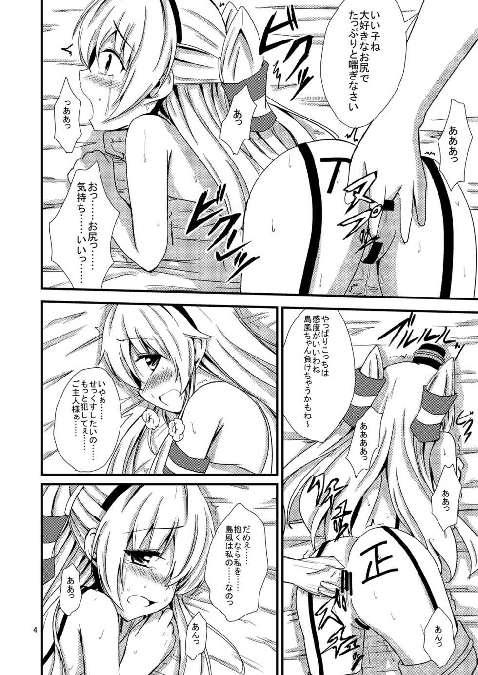[Aiirosakura (Aikawa Ryou)] Kuubo Wo-Kyuu-chan no Shimakaze Yuri Dorei Choukyou ~3P Choukyou Hen~ (Kantai Collection -KanColle-) [Digital] - Page 5