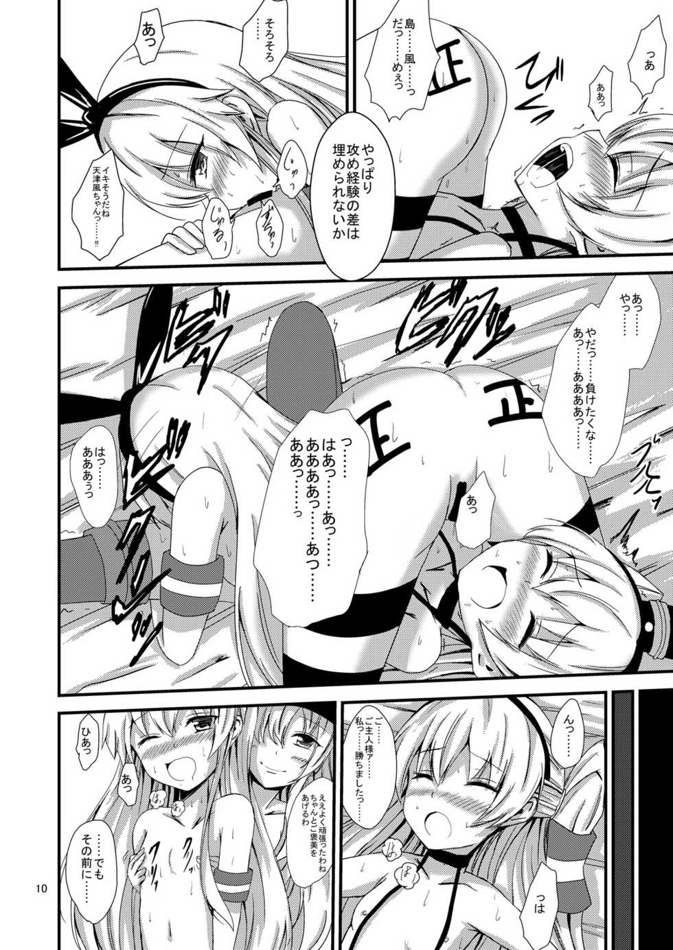 [Aiirosakura (Aikawa Ryou)] Kuubo Wo-Kyuu-chan no Shimakaze Yuri Dorei Choukyou ~3P Choukyou Hen~ (Kantai Collection -KanColle-) [Digital] - Page 11