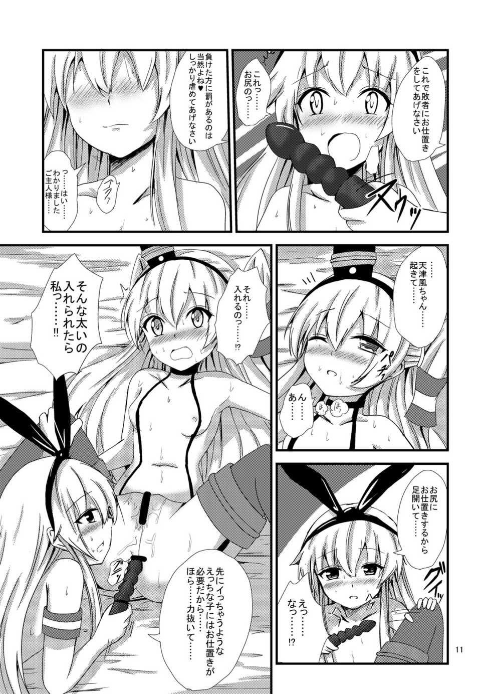 [Aiirosakura (Aikawa Ryou)] Kuubo Wo-Kyuu-chan no Shimakaze Yuri Dorei Choukyou ~3P Choukyou Hen~ (Kantai Collection -KanColle-) [Digital] - Page 12