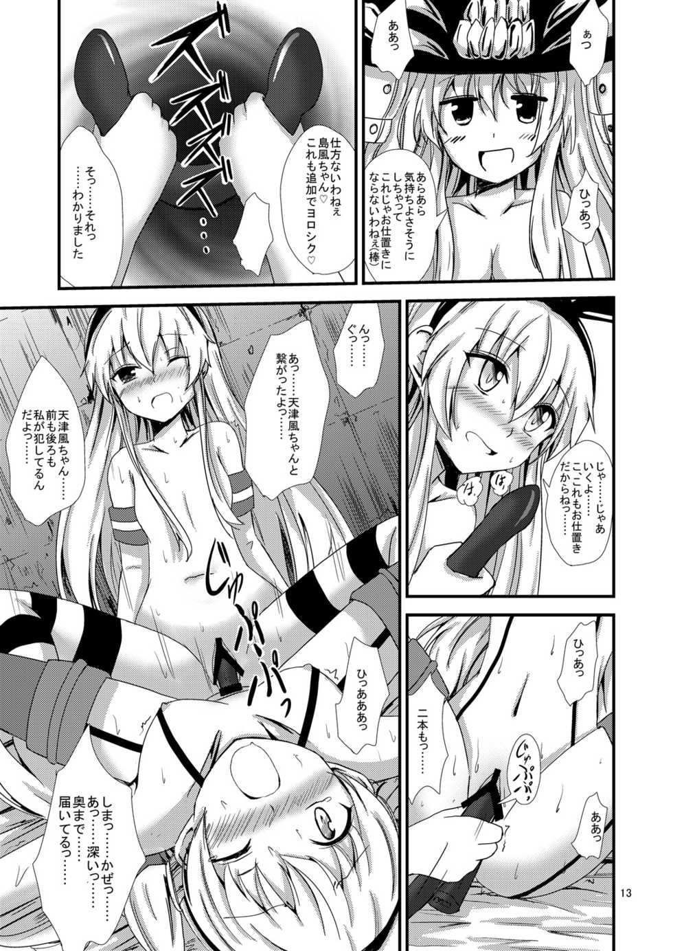 [Aiirosakura (Aikawa Ryou)] Kuubo Wo-Kyuu-chan no Shimakaze Yuri Dorei Choukyou ~3P Choukyou Hen~ (Kantai Collection -KanColle-) [Digital] - Page 14