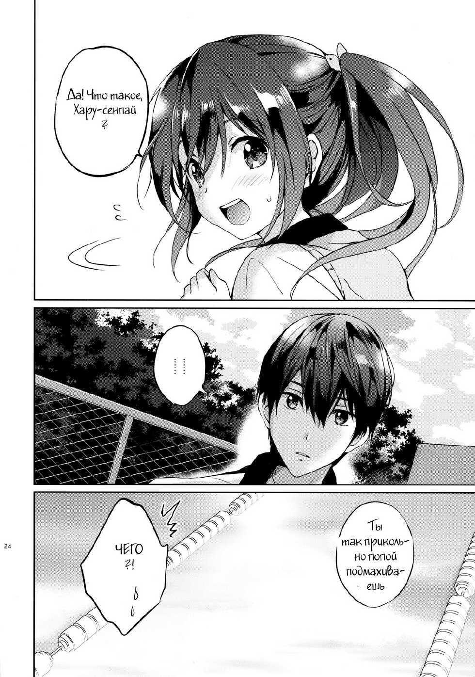 (C86) [Kurimomo (Tsukako)] READY STEADY GO (Free!) [Russian] {Witcher000} - Page 22