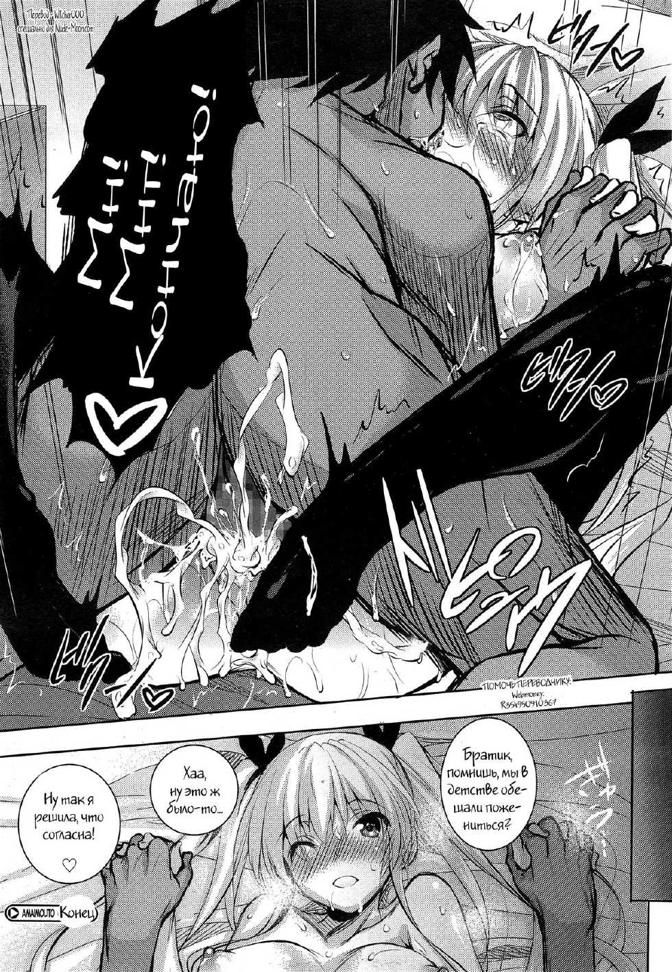 [Fukuyama Naoto] Amaimouto (COMIC Megastore Alpha 2014-12) [Russian] {Witcher000} - Page 20