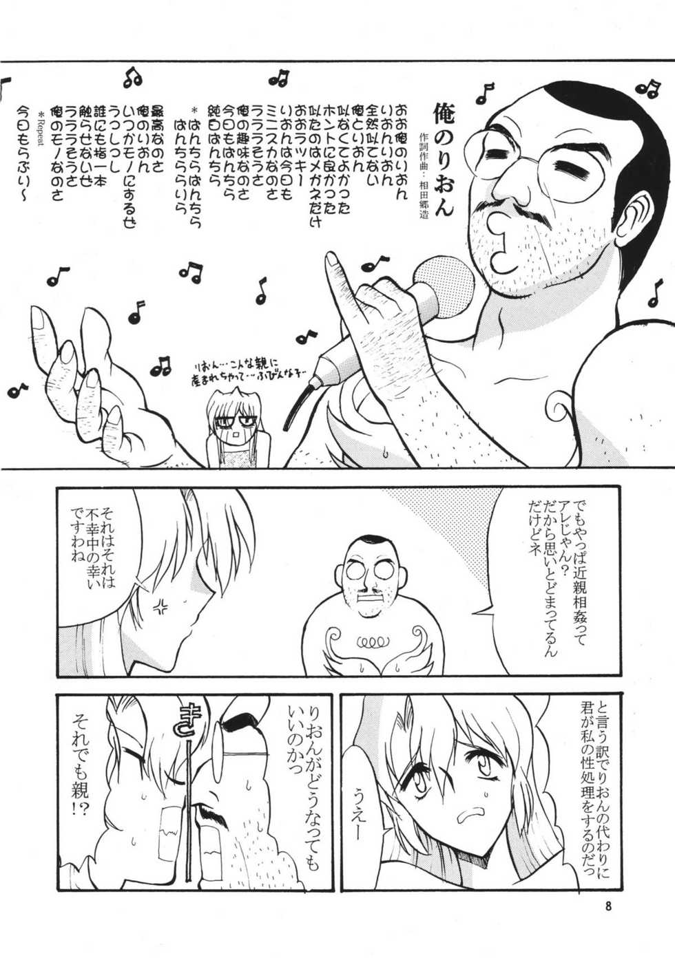 (C54) [Seishun no Nigirikobushi! (Various)] Favorite Visions 2 (Various) - Page 10