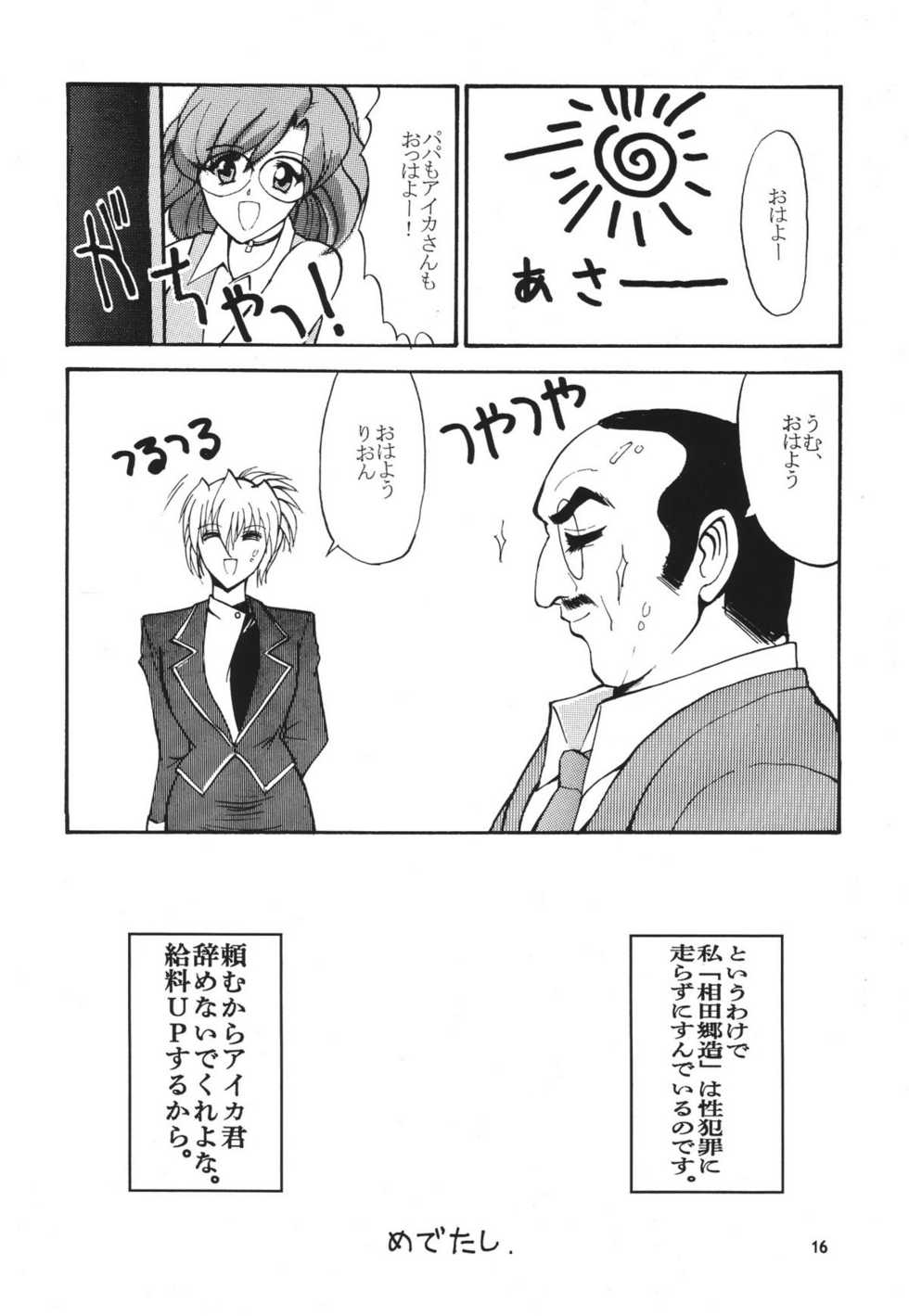 (C54) [Seishun no Nigirikobushi! (Various)] Favorite Visions 2 (Various) - Page 18