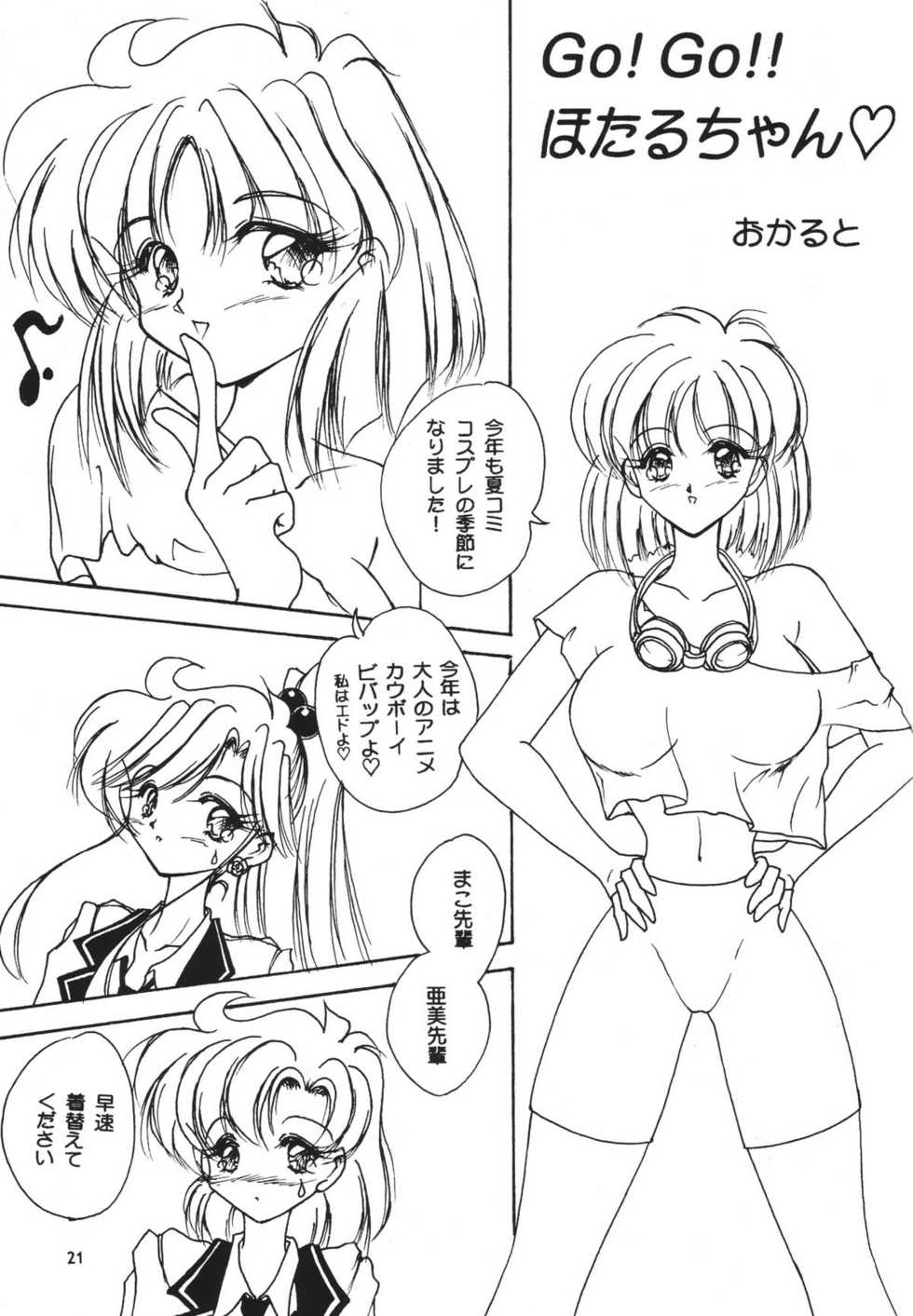 (C54) [Seishun no Nigirikobushi! (Various)] Favorite Visions 2 (Various) - Page 23