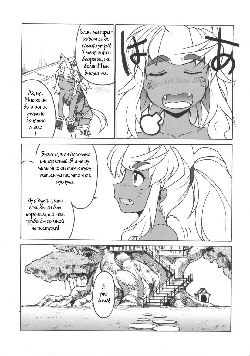 (C70) [Shimanto Seiryuu (Shimanto Youta)] Rirurira (Renkin San-kyuu Magical? Pokaan) [Russian] [Witcher000] - Page 30