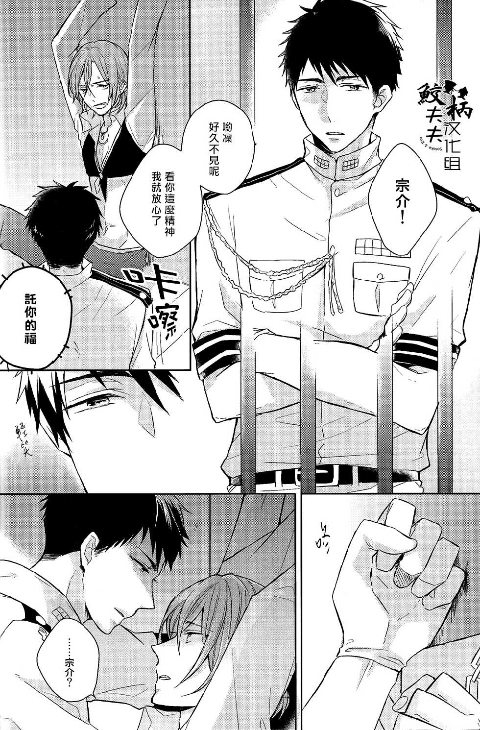 (SPARK9) [L-CAT., Ohiyakudasai! (Nariko, Teba)] ×pirates! (Free!) [Chinese] [鮫柄夫夫漢化組] - Page 3