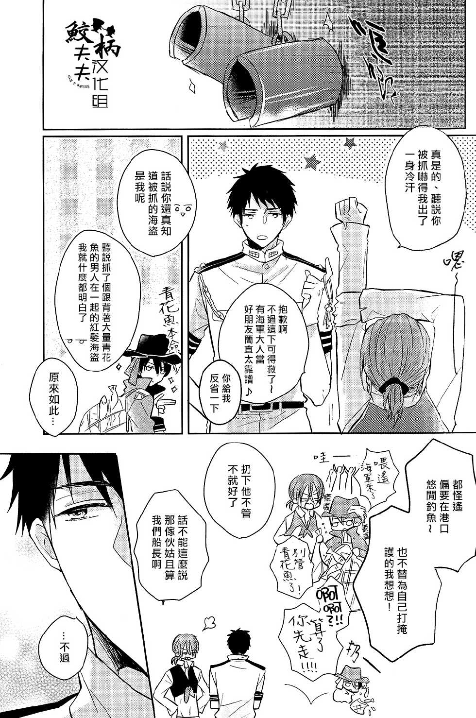 (SPARK9) [L-CAT., Ohiyakudasai! (Nariko, Teba)] ×pirates! (Free!) [Chinese] [鮫柄夫夫漢化組] - Page 4