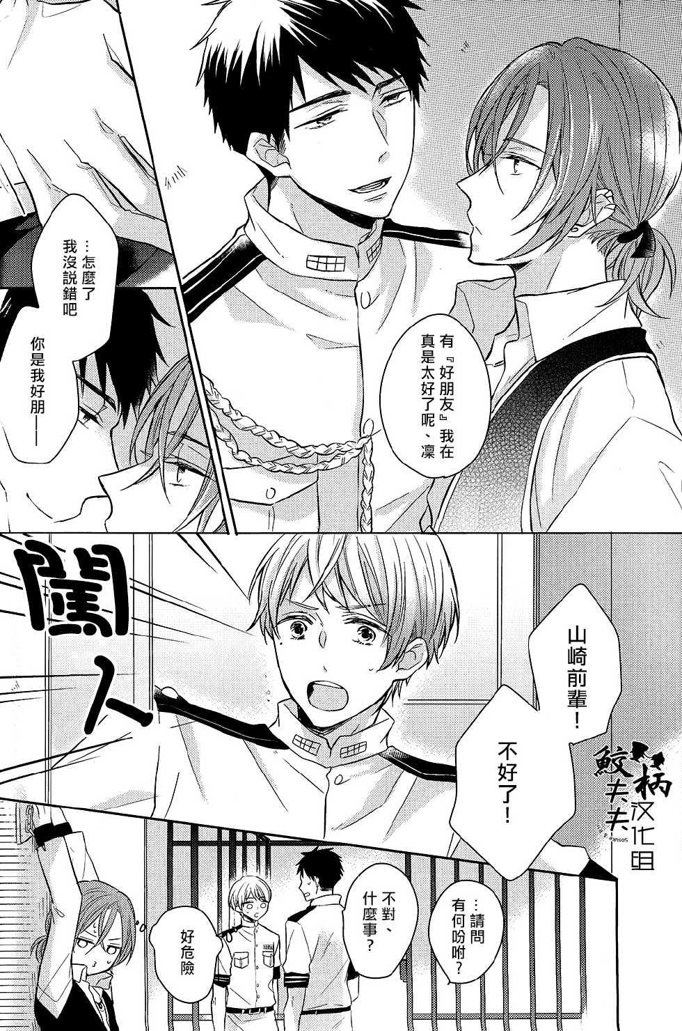 (SPARK9) [L-CAT., Ohiyakudasai! (Nariko, Teba)] ×pirates! (Free!) [Chinese] [鮫柄夫夫漢化組] - Page 5