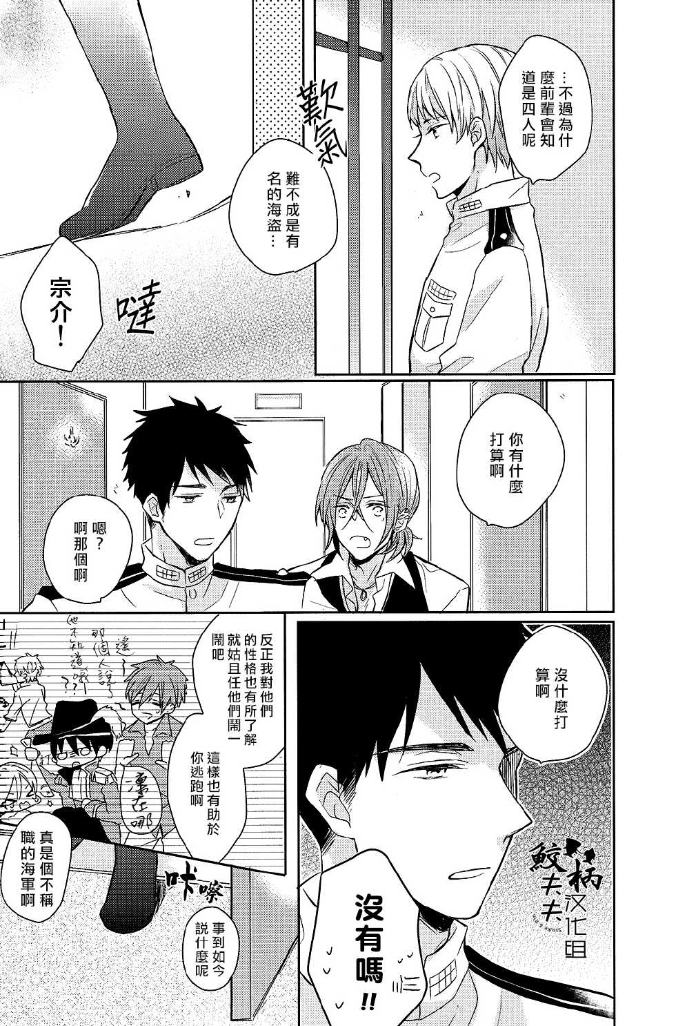 (SPARK9) [L-CAT., Ohiyakudasai! (Nariko, Teba)] ×pirates! (Free!) [Chinese] [鮫柄夫夫漢化組] - Page 7