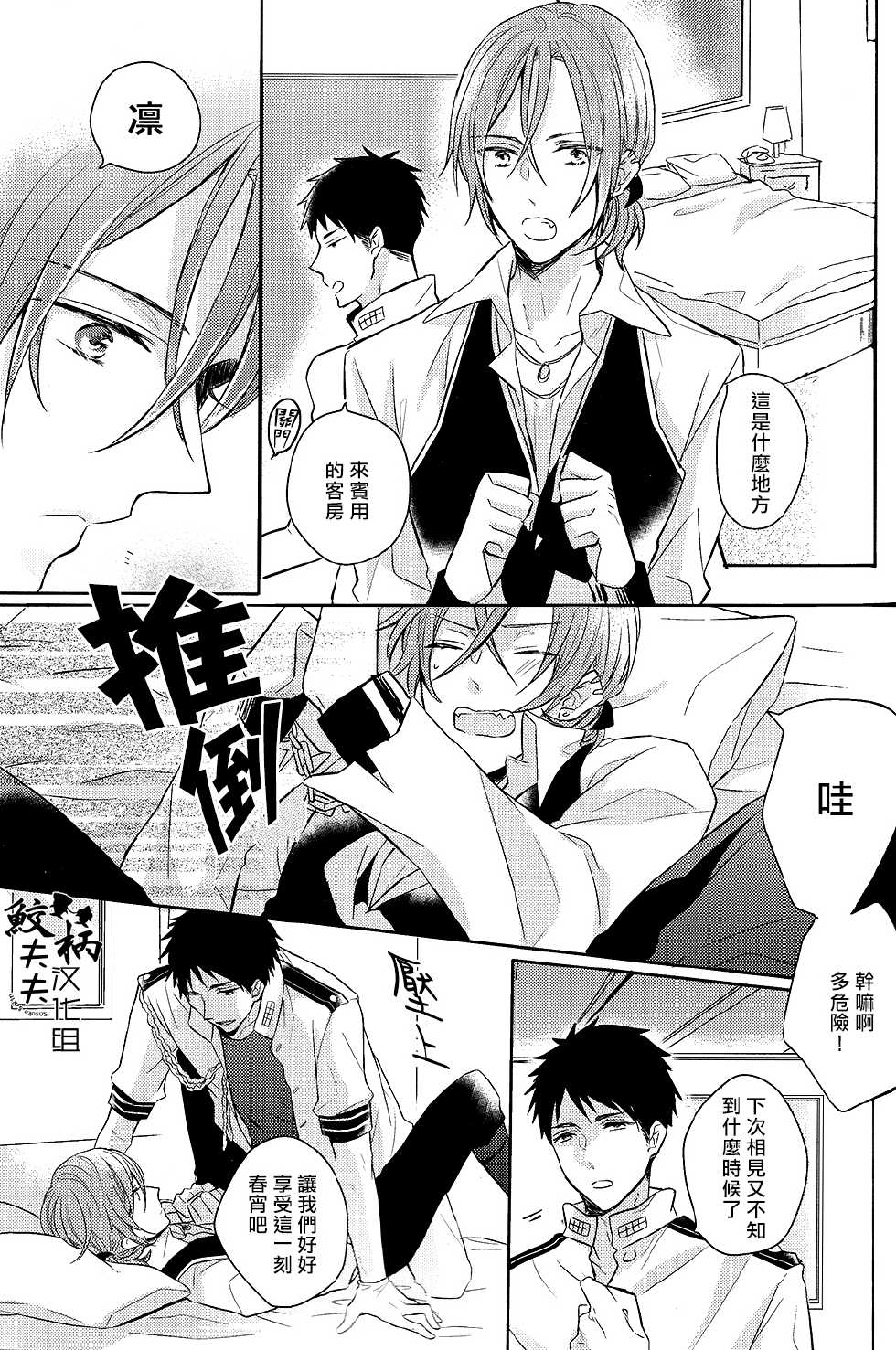 (SPARK9) [L-CAT., Ohiyakudasai! (Nariko, Teba)] ×pirates! (Free!) [Chinese] [鮫柄夫夫漢化組] - Page 8