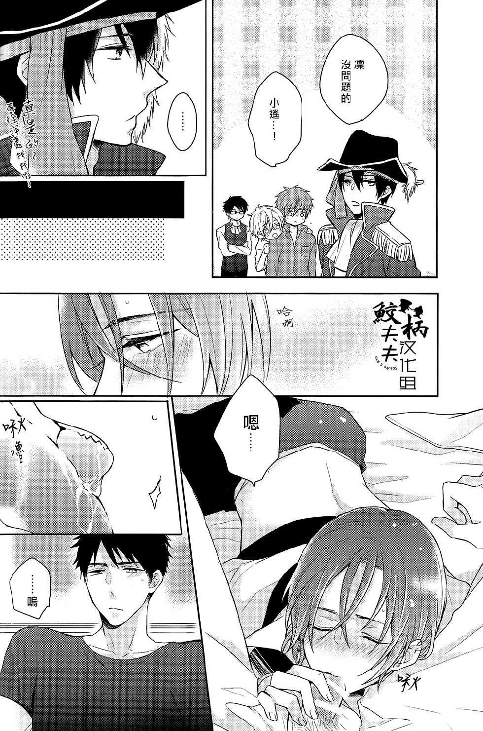 (SPARK9) [L-CAT., Ohiyakudasai! (Nariko, Teba)] ×pirates! (Free!) [Chinese] [鮫柄夫夫漢化組] - Page 11