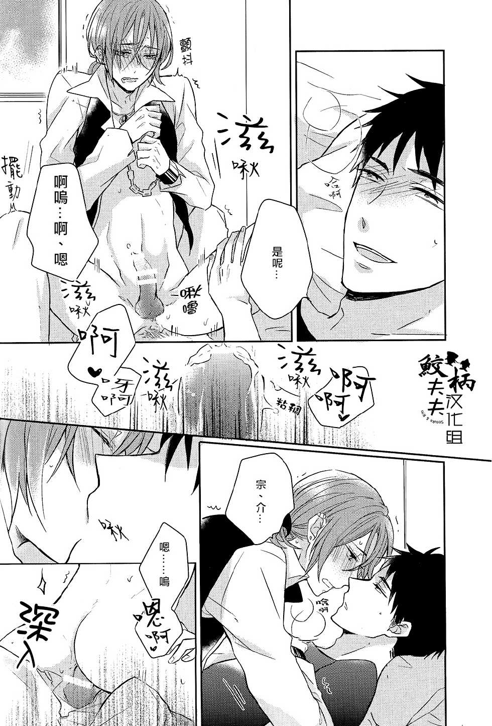 (SPARK9) [L-CAT., Ohiyakudasai! (Nariko, Teba)] ×pirates! (Free!) [Chinese] [鮫柄夫夫漢化組] - Page 15