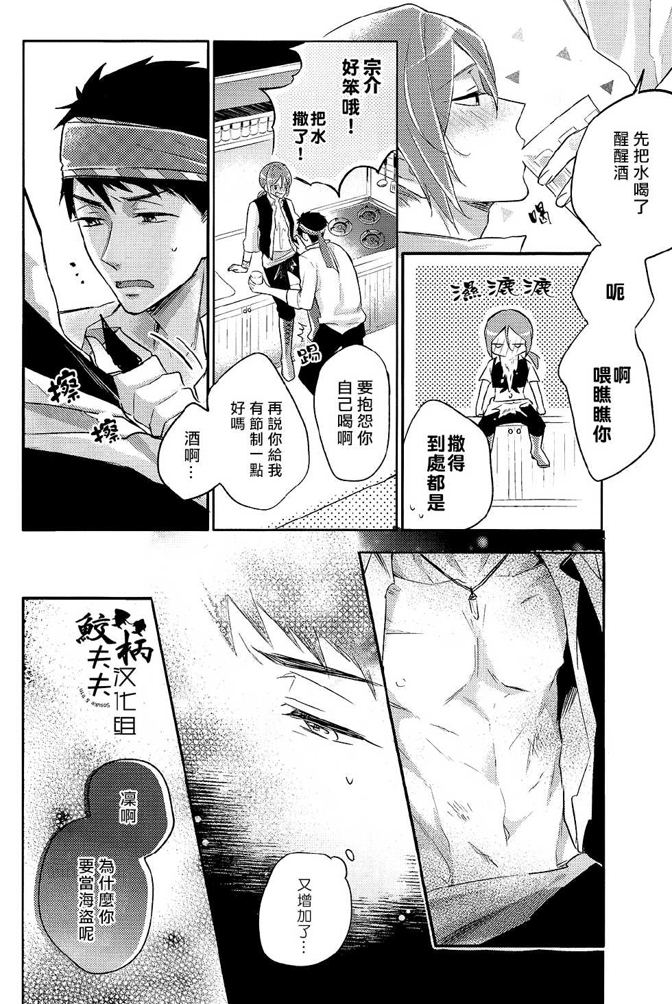 (SPARK9) [L-CAT., Ohiyakudasai! (Nariko, Teba)] ×pirates! (Free!) [Chinese] [鮫柄夫夫漢化組] - Page 29