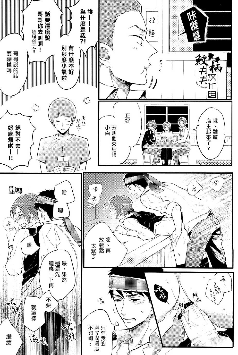 (SPARK9) [L-CAT., Ohiyakudasai! (Nariko, Teba)] ×pirates! (Free!) [Chinese] [鮫柄夫夫漢化組] - Page 34