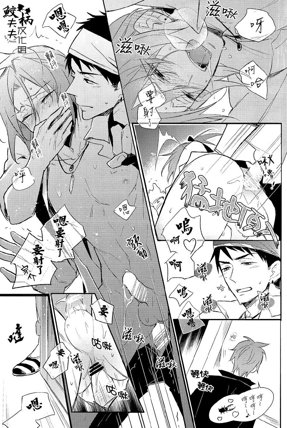 (SPARK9) [L-CAT., Ohiyakudasai! (Nariko, Teba)] ×pirates! (Free!) [Chinese] [鮫柄夫夫漢化組] - Page 36