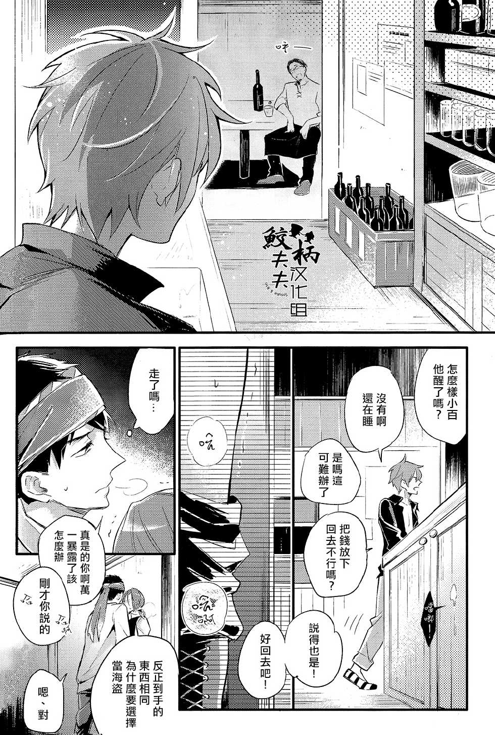 (SPARK9) [L-CAT., Ohiyakudasai! (Nariko, Teba)] ×pirates! (Free!) [Chinese] [鮫柄夫夫漢化組] - Page 37