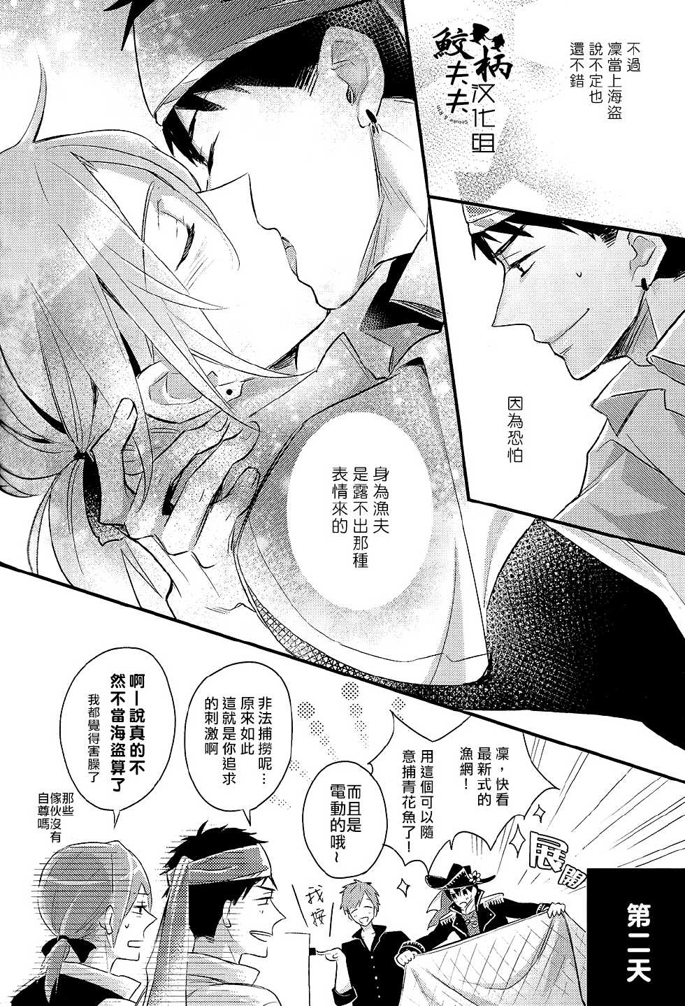 (SPARK9) [L-CAT., Ohiyakudasai! (Nariko, Teba)] ×pirates! (Free!) [Chinese] [鮫柄夫夫漢化組] - Page 39